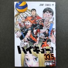 ハイキュー!! 全45巻セット　+ 番外編33.5巻　小説　関連本 ハイキュー!! 全45巻セット + 番外編33.5巻 小説 関連本
