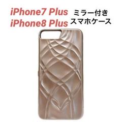 iPhone7 Plus / iPhone8 Plus スマホケース 鏡付き