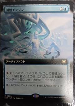 MTG 　洞察エンジン　拡張　久遠の終端