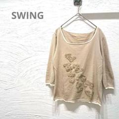 【スウィング】コットン 刺繍 サマーニット 七分袖 バイカラー ベージュ 白