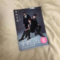 すずしょうと JUNON 写真集 セット まとめ売り 2025年最新】すずしょう 写真集の人気アイテム - メルカリ