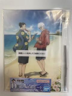 呪術廻戦 一番くじ D賞 アクリルボード