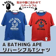 A Bathing Ape リバーシブル Tシャツ　Lサイズ 楽天市場】A BATHING APE アベイシングエイプ Tシャツ