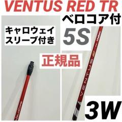 24ベンタスレッド5S 中古 初入荷！！ | ゴルフエフォートブログ