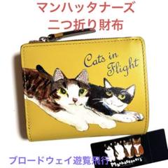 【美品♡】 manhattaner’s 二つ折り財布　がま口　ねこ Manhattaner's マンハッタナーズ 財布 スケッチパース がま口二