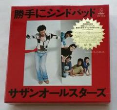 サザンオールスターズ / 勝手にシンドバッド (胸さわぎのスペシャルボックス)
