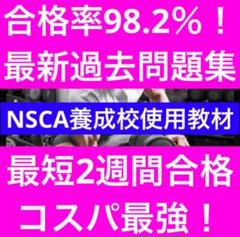 セット割】NSCA-CPT対策問題集＋単語帳 | TRAINER'S ACADEMY