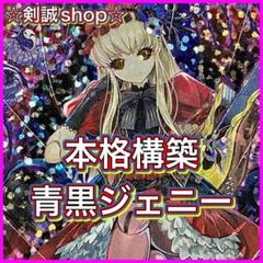 デッキNo.834 青黒ジェニーデッキ メイン40枚＋超次元8枚 - メルカリ
