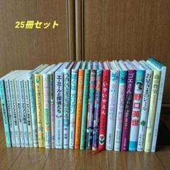 ☆公文推薦図書 D (関連図書等を含む) 児童書セット 19冊
