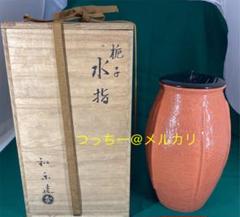 [茶道具] 和楽作　梔子水指　(共箱) ○ 茶道具] 和楽作 梔子水指 (共箱) ○