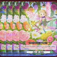 花めく蕾に祝福を【ヴァンガードトレカお買得価格通販：トレコロ】