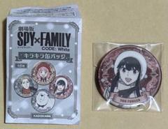 劇場版　SPY×FAMILY CODE: WHITE　キラキラ缶バッジ　角川のサムネイル