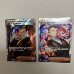 【ARS10】ロケット団のサカキ sar 鑑定書付 PSA10鑑定済〕ロケット団のサカキ【SAR】{129/098} - カード