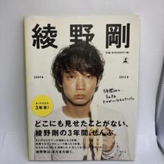 2025年最新】綾野剛雑誌の人気アイテム - メルカリ