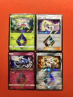ポケモンカード プリズムスター シェイミ ルザミーネ ゼルネアス ソルガレオ