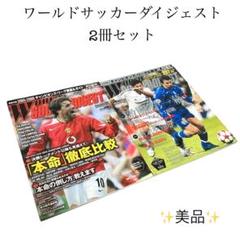 2025年最新】ワールドサッカーダイジェスト 2005の人気アイテム