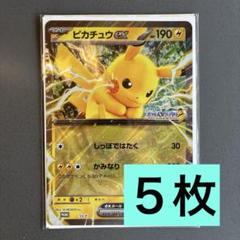 ピカチュウex ジャンボカード　ポケモン東日本プロモ　5枚　JRスタンプラリー