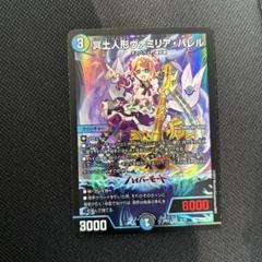 【メルカリ便】 デュエマ まとめ売り ヴァミリアバレル ドルファディロム神アート ドルファディロム 神アート 未開封4枚セット - メルカリ