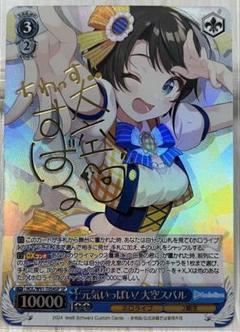 ホロライブ 元気いっぱい！ 大空スバル SP 英語版 Amazon.co.jp: 大空スバル 英語版 サイン ヴァイスシュヴァルツ