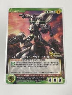 サンライズクルセイド　アレクサンダ（アキト機)　小鹿野宮城　直筆サイン サンライズクルセイドアレクサンダ（アキト機)小鹿野宮城直筆サイン