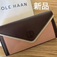 【新品】　コールハーン　長財布　レザー　茶　ピンク　母の日にも 新品】 コールハーン 長財布 レザー 茶 ピンク 母の日にも