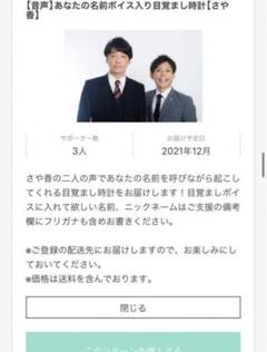 さや香 せやねん ボイス入り目覚まし時計