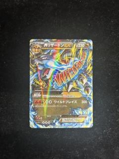 mリザードンex などまとめ売り UR MリザードンEX 販売 | [XY2] ワイルドブレイズ | ポケモン
