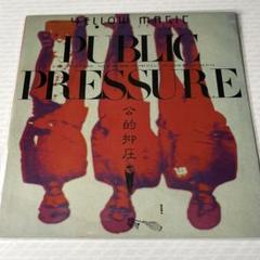 2025年最新】YMO パブリックプレッシャーの人気アイテム - メルカリ