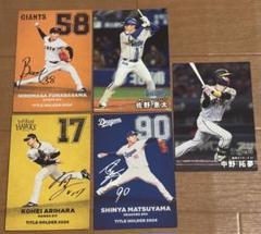 プロ野球チップス　カード　セット