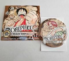 希少品☆ONEPIECE・コレクション缶バッジ第1弾☆シャンクス 希少品☆ONEPIECE・コレクション缶バッジ第1弾☆シャンクス