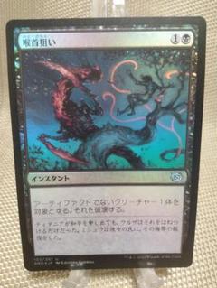MTG 喉首狙い　カウボーイビーバップ　クリンプエラー　3枚セット MTG 喉首狙い 4枚 プロモ foil カウボーイビバップ - メルカリ
