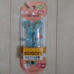 EDISON mini 右手用スプーン 1.5歳〜　新品未使用品
