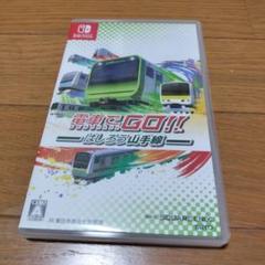 電車でGO!!はしろう山手線　SWITCH