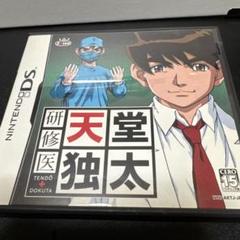 研修医 天堂独太　DS