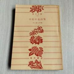 値下げ！[激レア！戦前初版！極美]文学的人生論河上徹太郎昭16