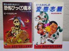 ⭐ビートたけし 書籍２冊セット⭐