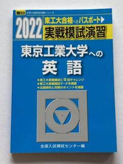 2025年最新】東京工業大学 2022の人気アイテム - メルカリ