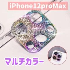 【iPhone12proMax】カメラ 保護 カバー マルチカラー レインボーのサムネイル