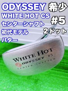 【名器】初代 ODYSSEY WHITE HOT #5 ツードット オデッセイ 名器ホワイトホット♯5ツードット パター