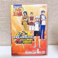 ミュージカルテニスの王子様 DREAM LIVE 4th