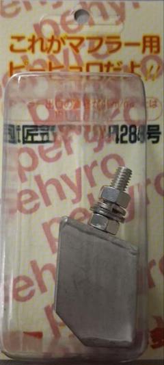 日本最大のブランド m13937367608_1.jpg?1731637007 パーツ