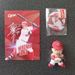 広島東洋カープ　矢野雅哉選手　グッズ