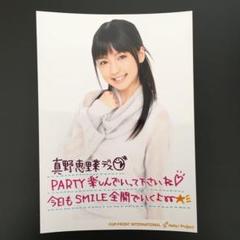 2025年最新】真野恵里菜の人気アイテム - メルカリ
