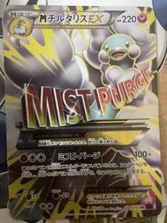 MチルタリスEX SR