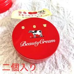 数量限定 牛乳石鹸 赤箱 ビューティクリーム 新品 未使用 二個入り