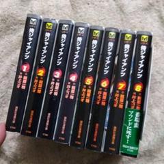 侍ジャイアンツ　全巻