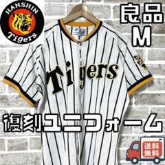 【24時間以内/匿名配送】良品 阪神タイガース 復刻ユニフォーム Mサイズ