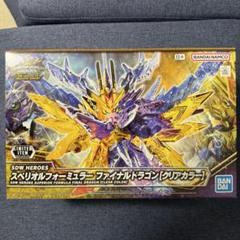 スペリオルフォーミュラー ファイナルドラゴン クリアカラー