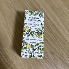 Diptyque×Susanne Kaufmann 限定 サマーリップオイル Susanne Kaufmann x Diptyque Lip Oil 5ml | Susanne Kaufmann