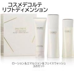 リフトディメンション プランプ ファーム ケア セット - 【公式
